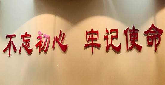 图2 “不忘初心👶🏽🫷🏻、牢记使命”主题